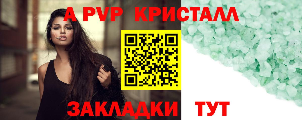 Alfa_PVP кристаллы Оренбург