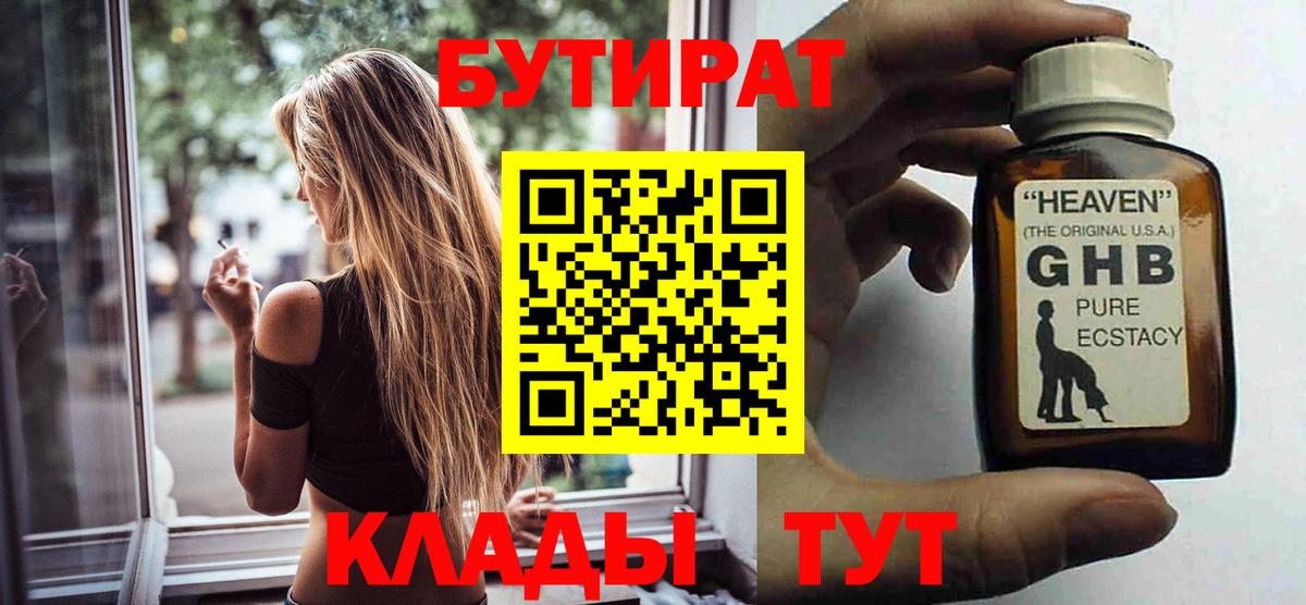 БУТИРАТ 99% Оренбург