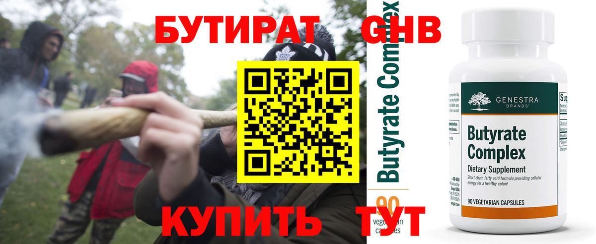 БУТИРАТ BDO  Бутират  Оренбург  Вход с VPN 