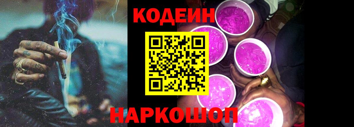 Кодеиновый сироп Lean Purple Drank  Кодеин напиток Lean (лин)  Вход с VPN  Оренбург 
