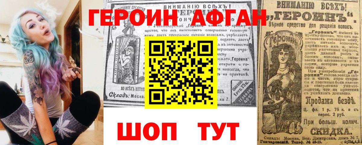 Героин белый Оренбург